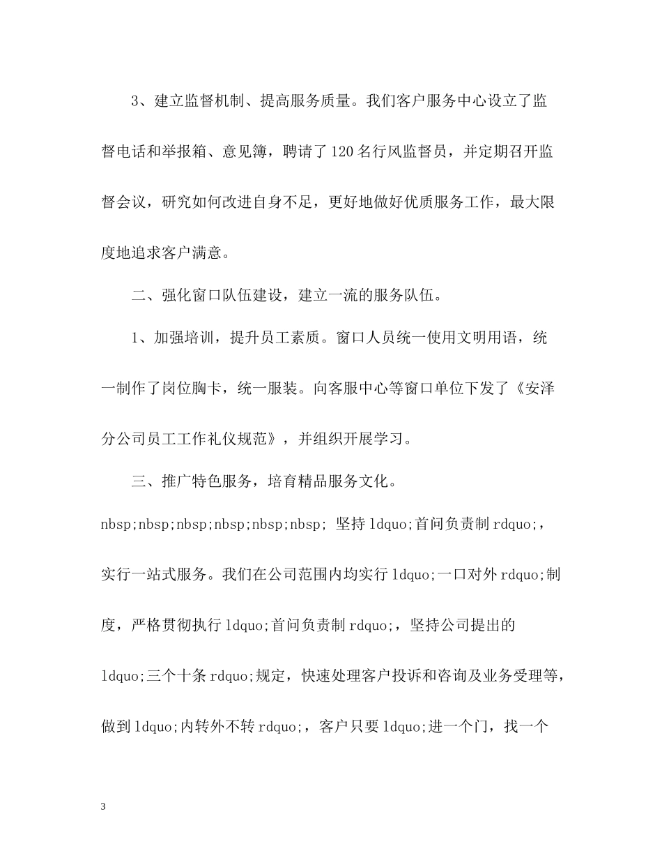 电力客服工作总结2_第3页