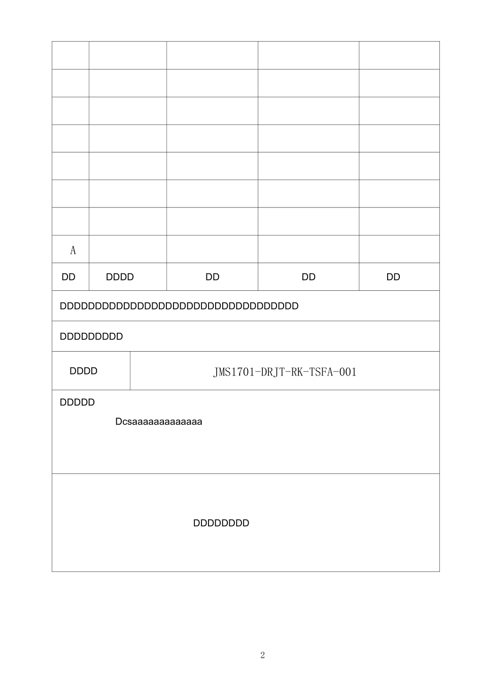 DCS系统调试及软件恢复调试方案_第2页