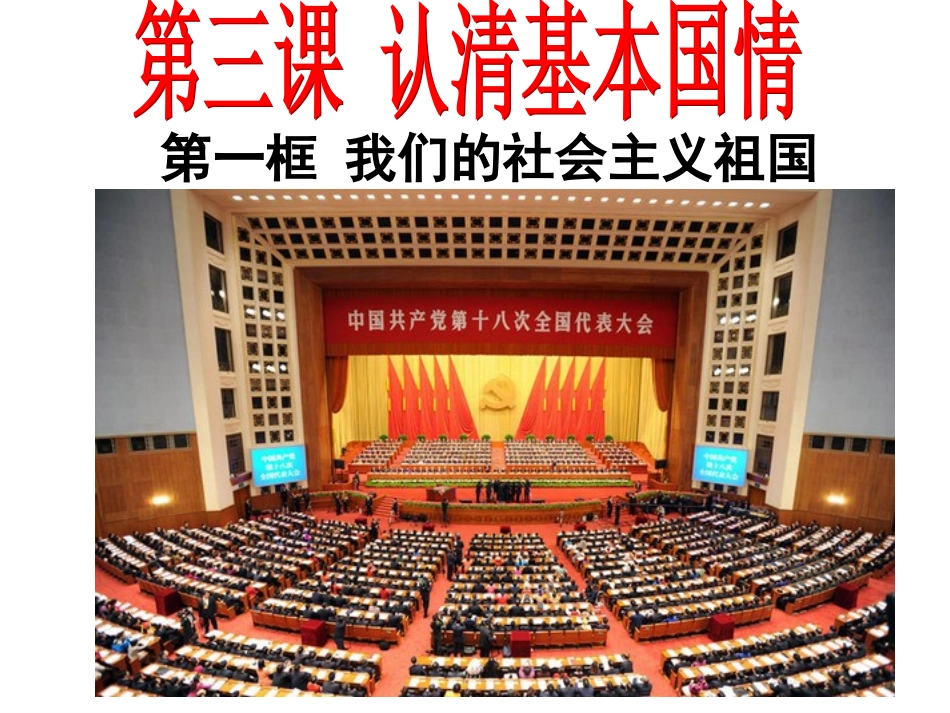 我们的社会主义祖国_第1页