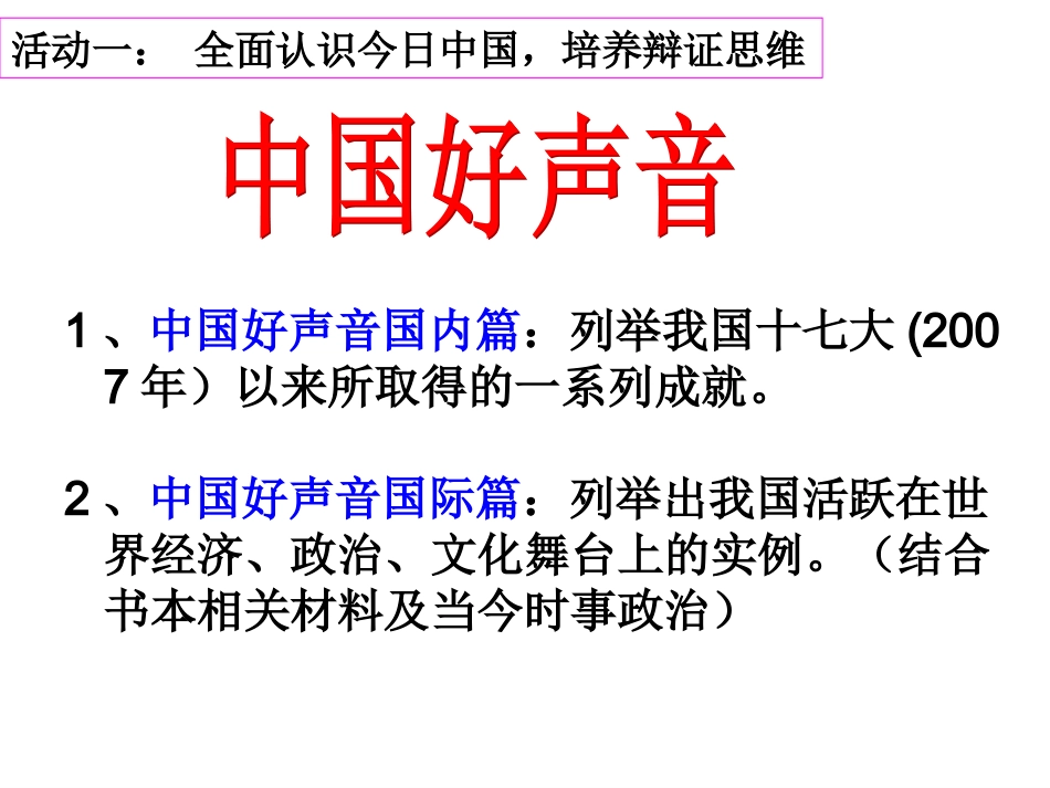 我们的社会主义祖国_第3页