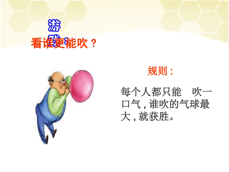 小学体育健康课件《安全卫生教育》_第2页