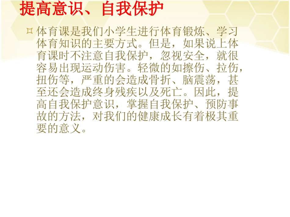 小学体育健康课件《安全卫生教育》_第3页