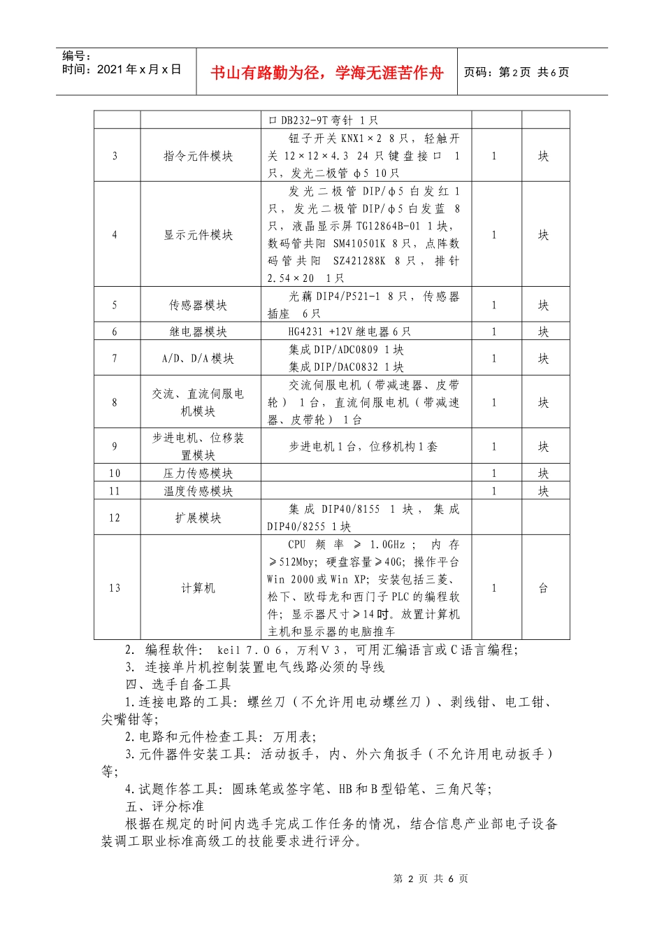 单片机控制装置安装与调试、制冷与空调设备组装与调试比赛规则及_第2页