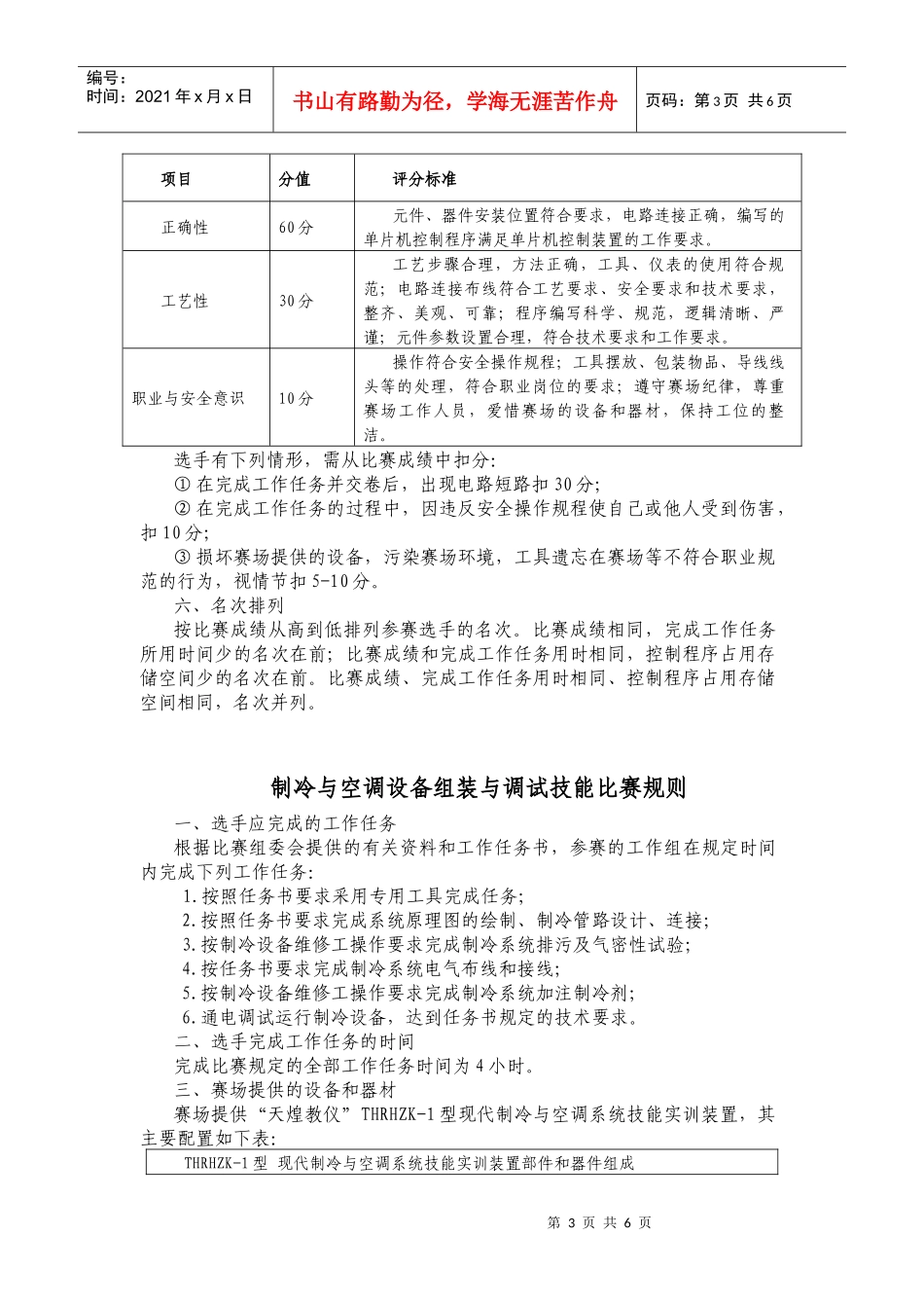单片机控制装置安装与调试、制冷与空调设备组装与调试比赛规则及_第3页