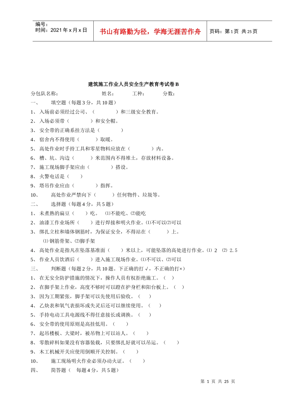 工人进场公司三级安全教育考试题_第1页