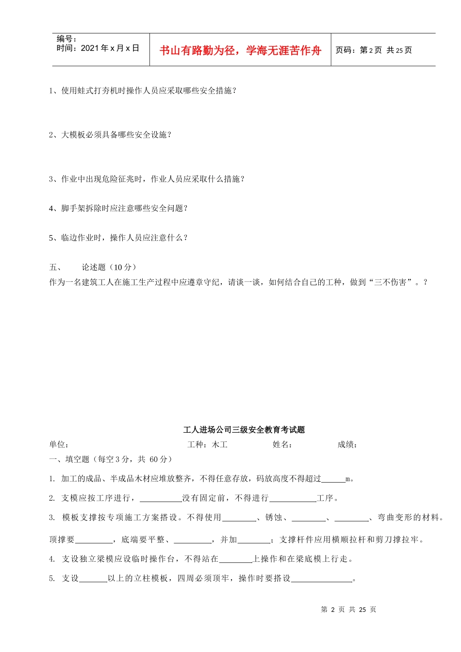 工人进场公司三级安全教育考试题_第2页