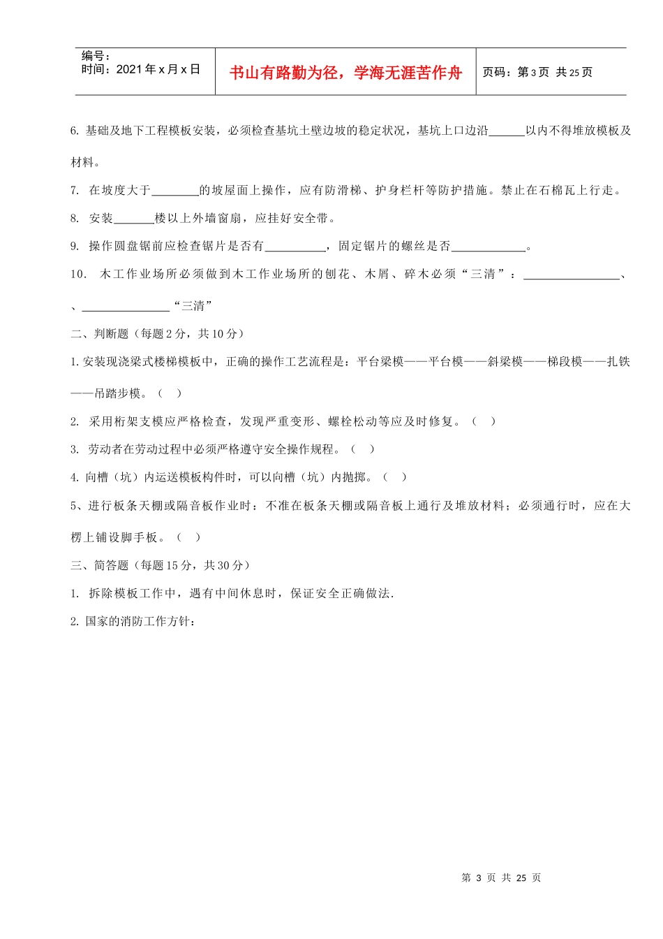 工人进场公司三级安全教育考试题_第3页