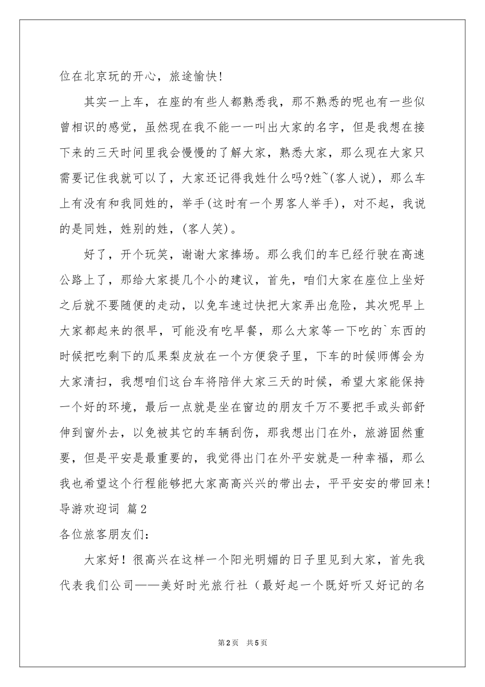 导游欢迎词模板锦集四篇_第2页