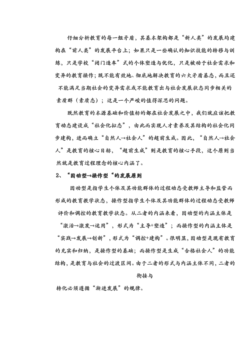 教育操作过程如何控制_第2页