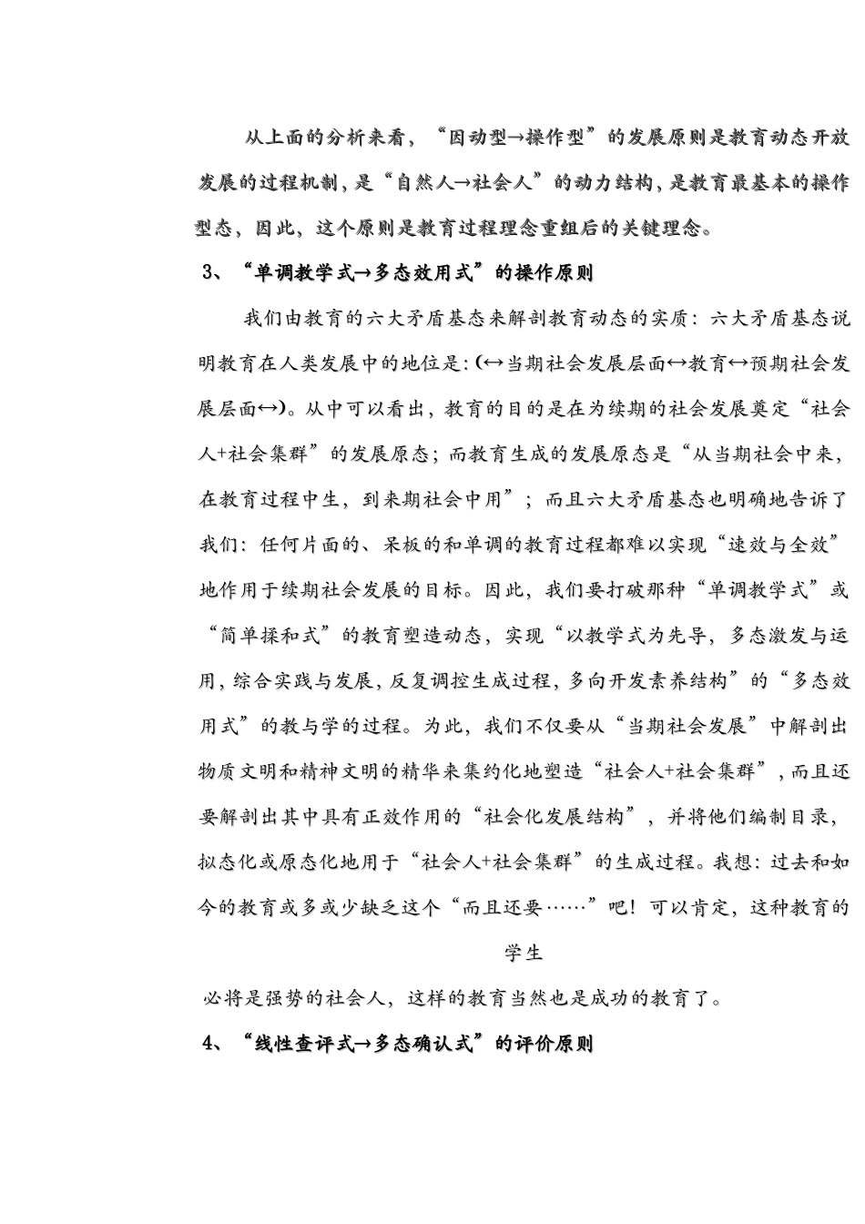 教育操作过程如何控制_第3页