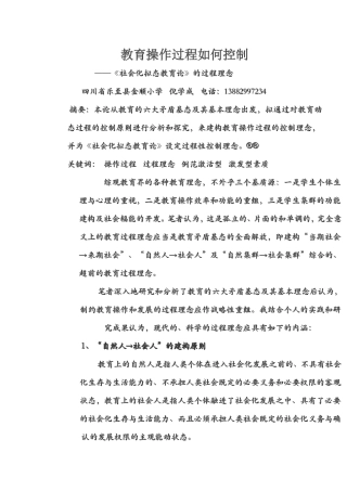 教育操作过程如何控制