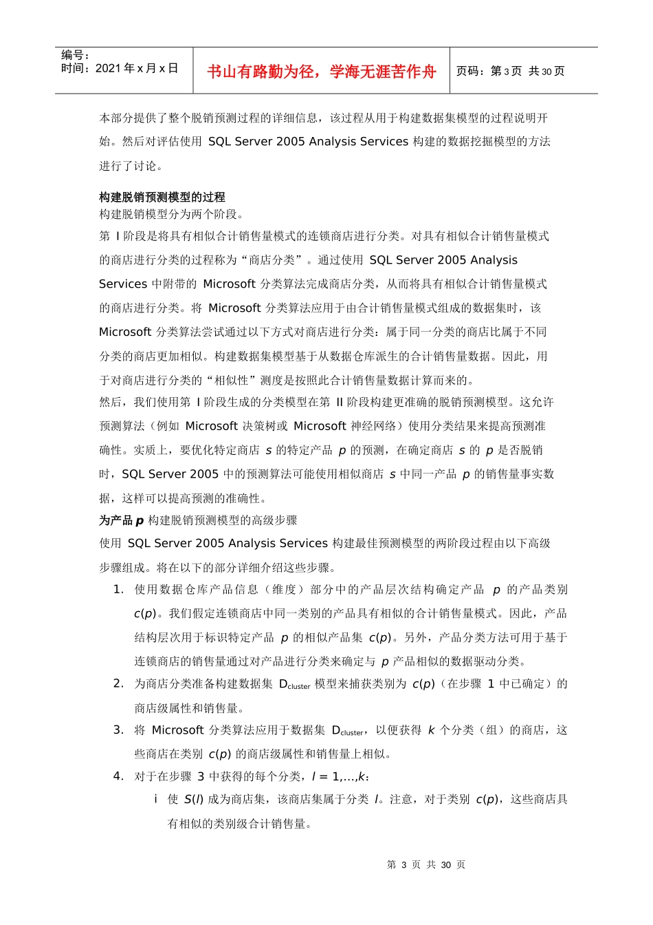 SQL_Server_XXXX_BI数据挖掘案例(库存预测)_第3页