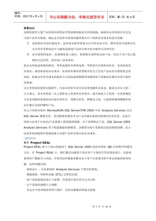 SQL_Server_XXXX_BI数据挖掘案例(库存预测)