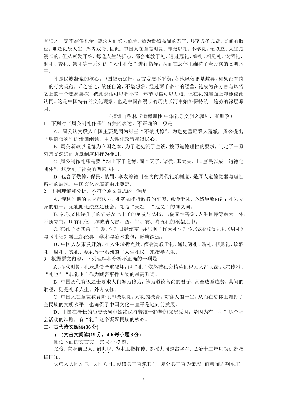 江西赣州2016届高三5月份热身题_第2页