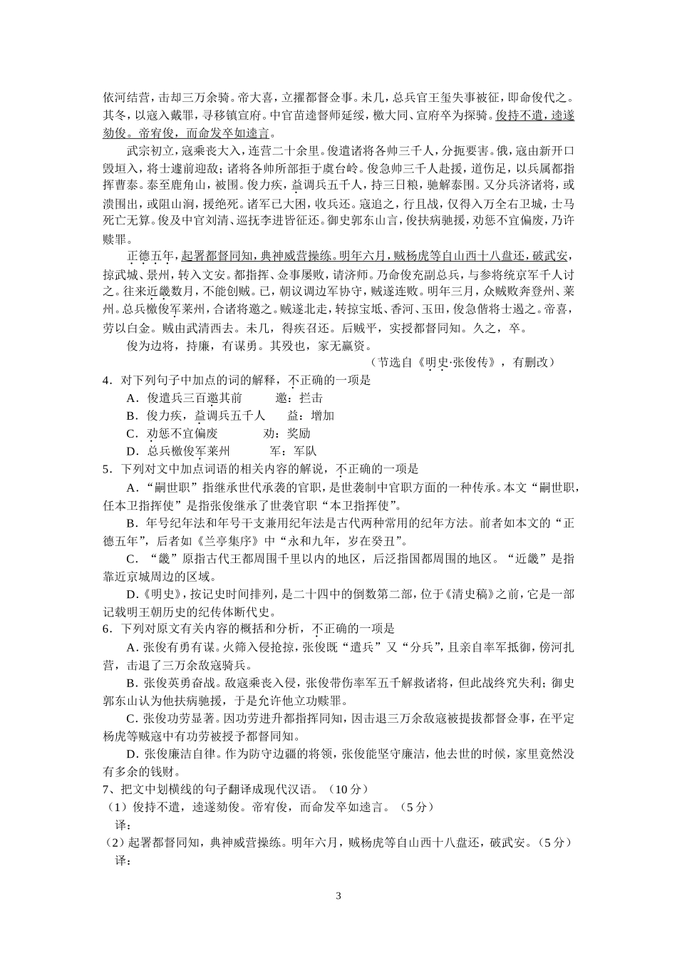 江西赣州2016届高三5月份热身题_第3页