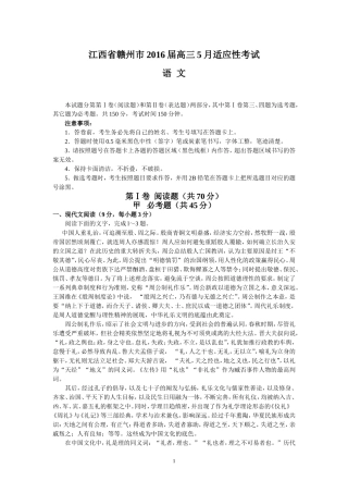 江西赣州2016届高三5月份热身题