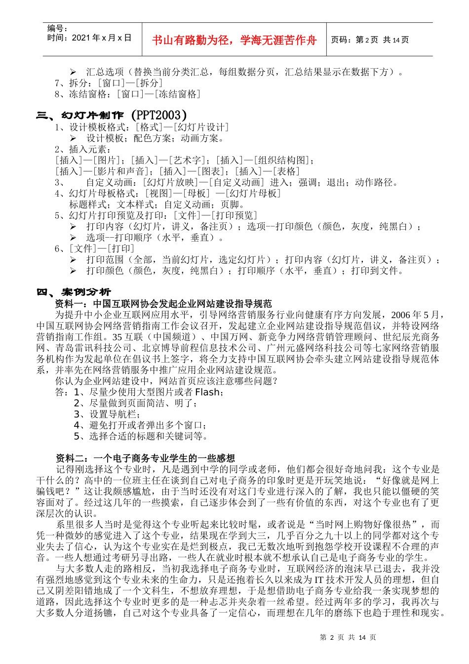 广西生态工程职业技术学院_第2页