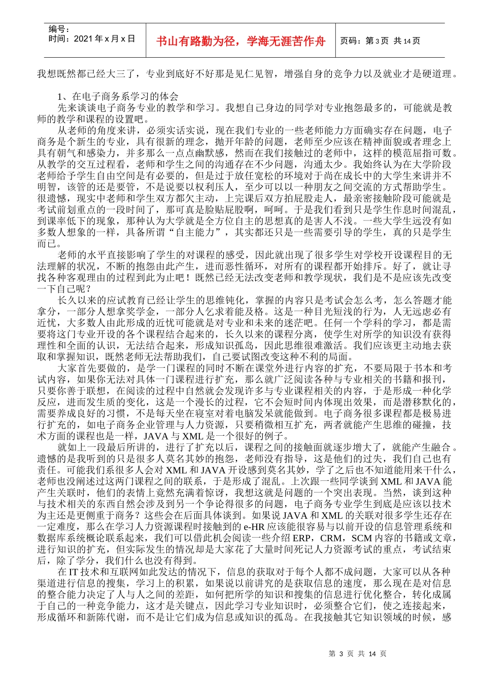 广西生态工程职业技术学院_第3页