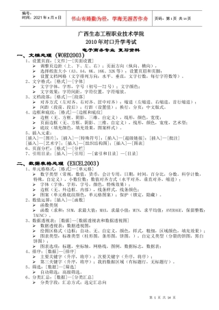 广西生态工程职业技术学院