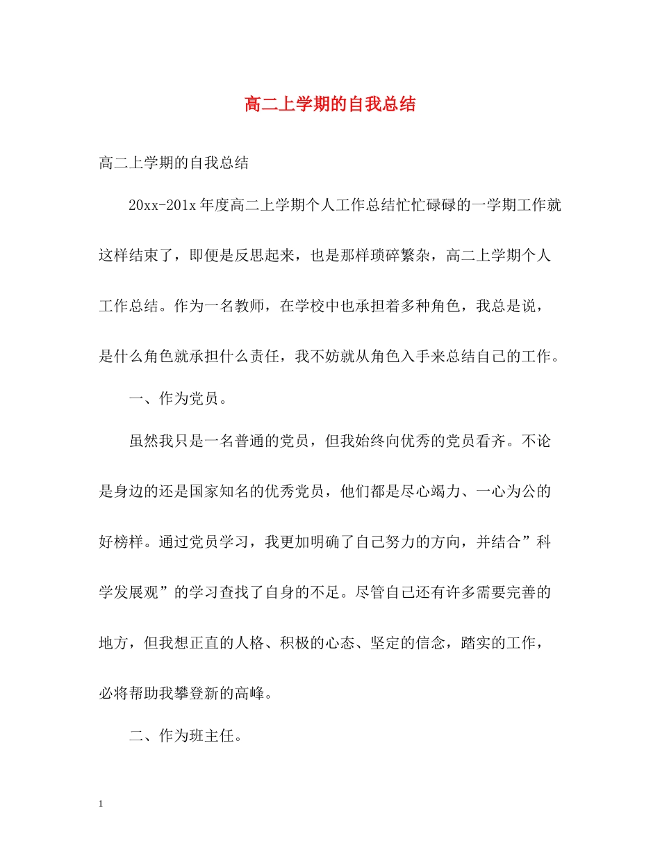 高二上学期的自我总结2_第1页