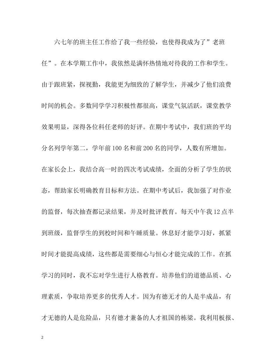 高二上学期的自我总结2_第2页