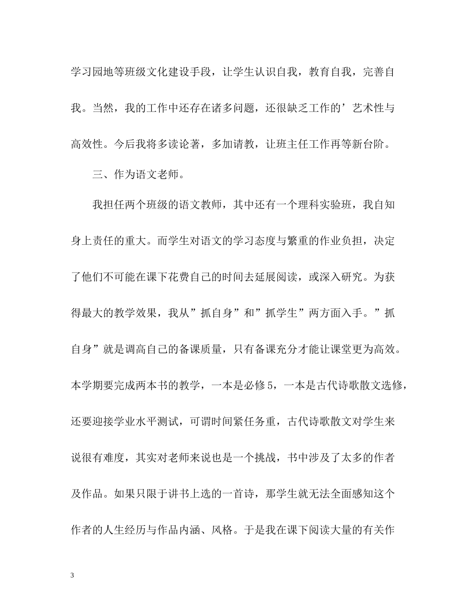 高二上学期的自我总结2_第3页