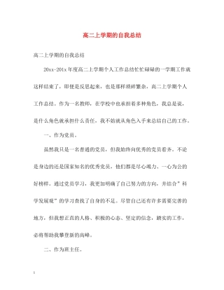 高二上学期的自我总结2
