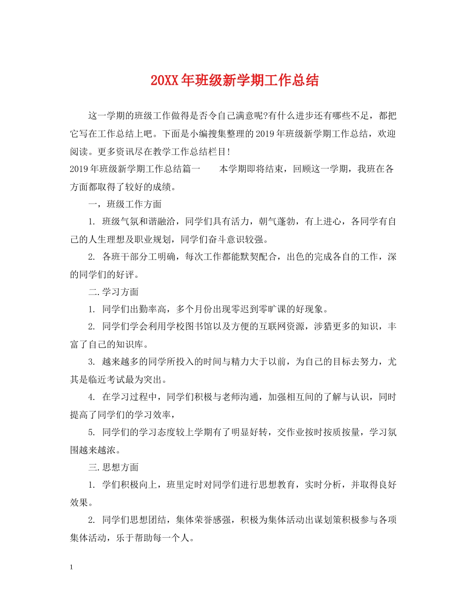 班级新学期工作总结_第1页
