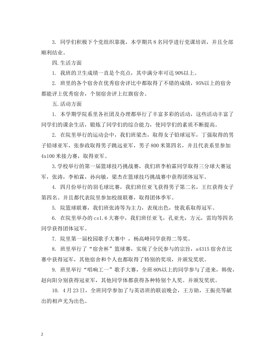 班级新学期工作总结_第2页