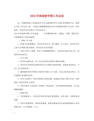 班级新学期工作总结