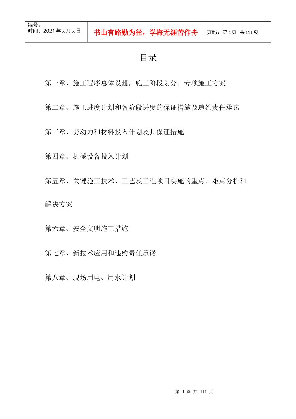 户户通道路改造施工技术方案_第1页