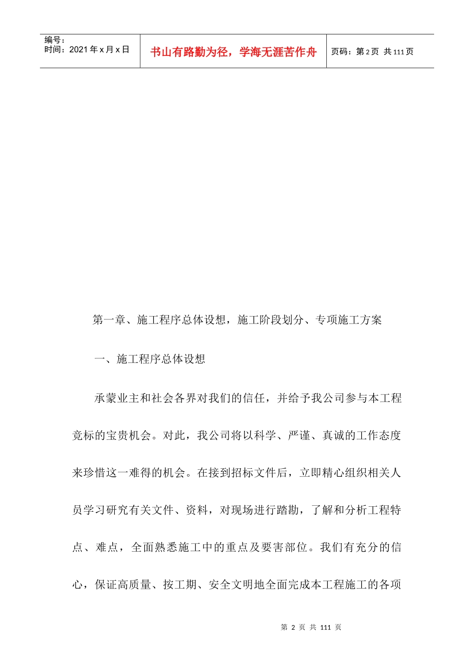 户户通道路改造施工技术方案_第2页