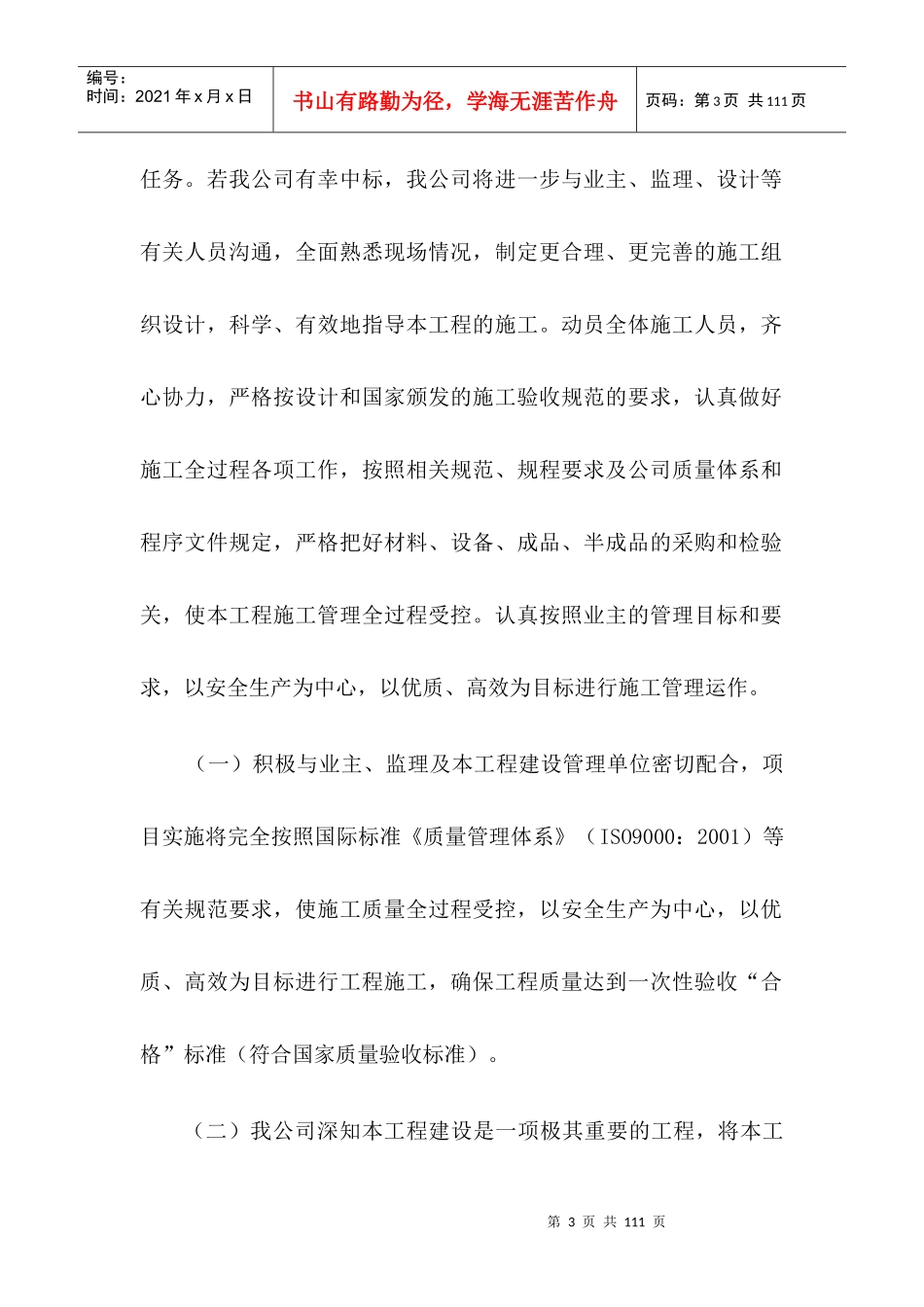 户户通道路改造施工技术方案_第3页