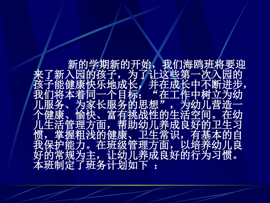海鸥班班级计划_第2页