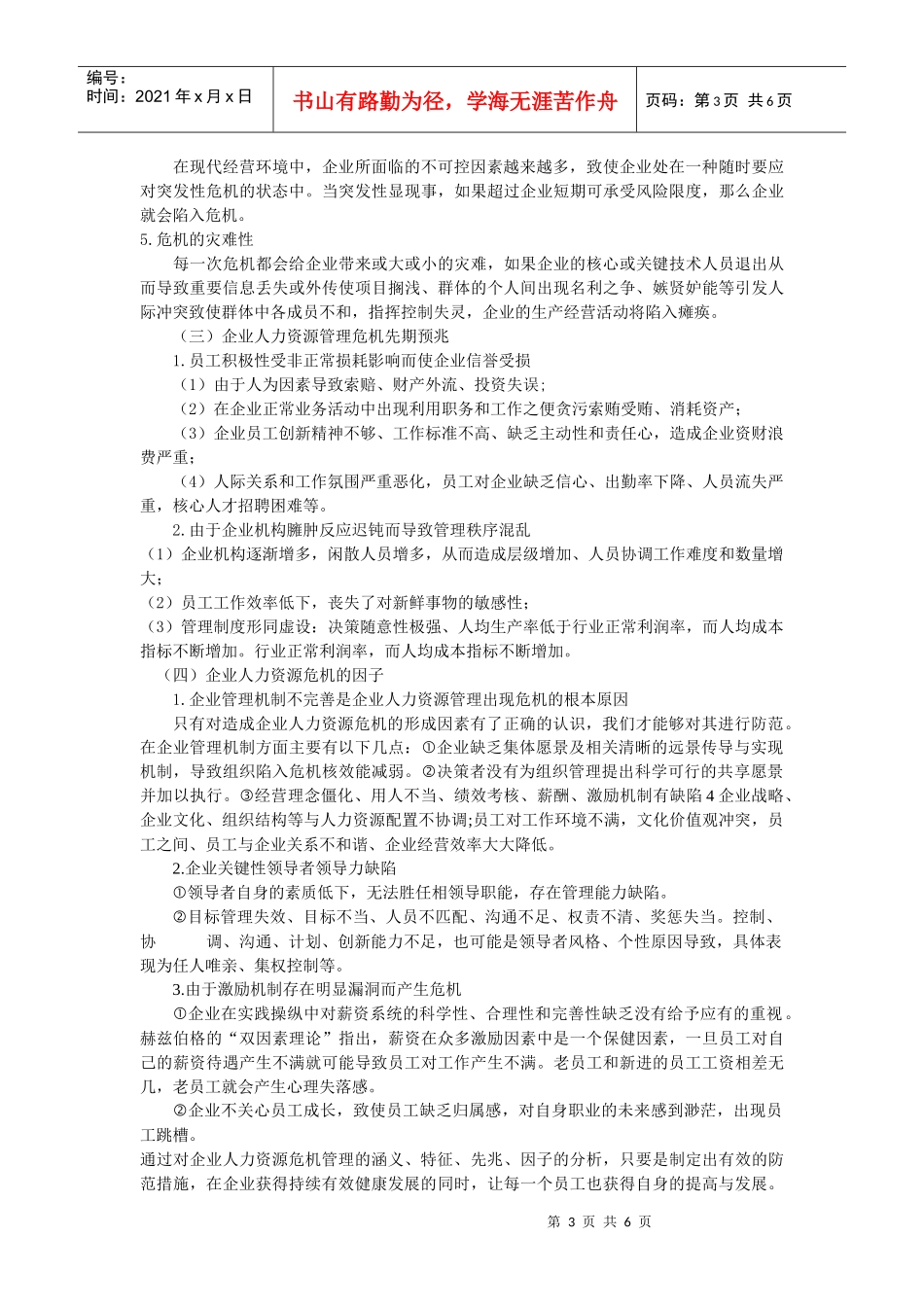 企业危机管理作业_第3页