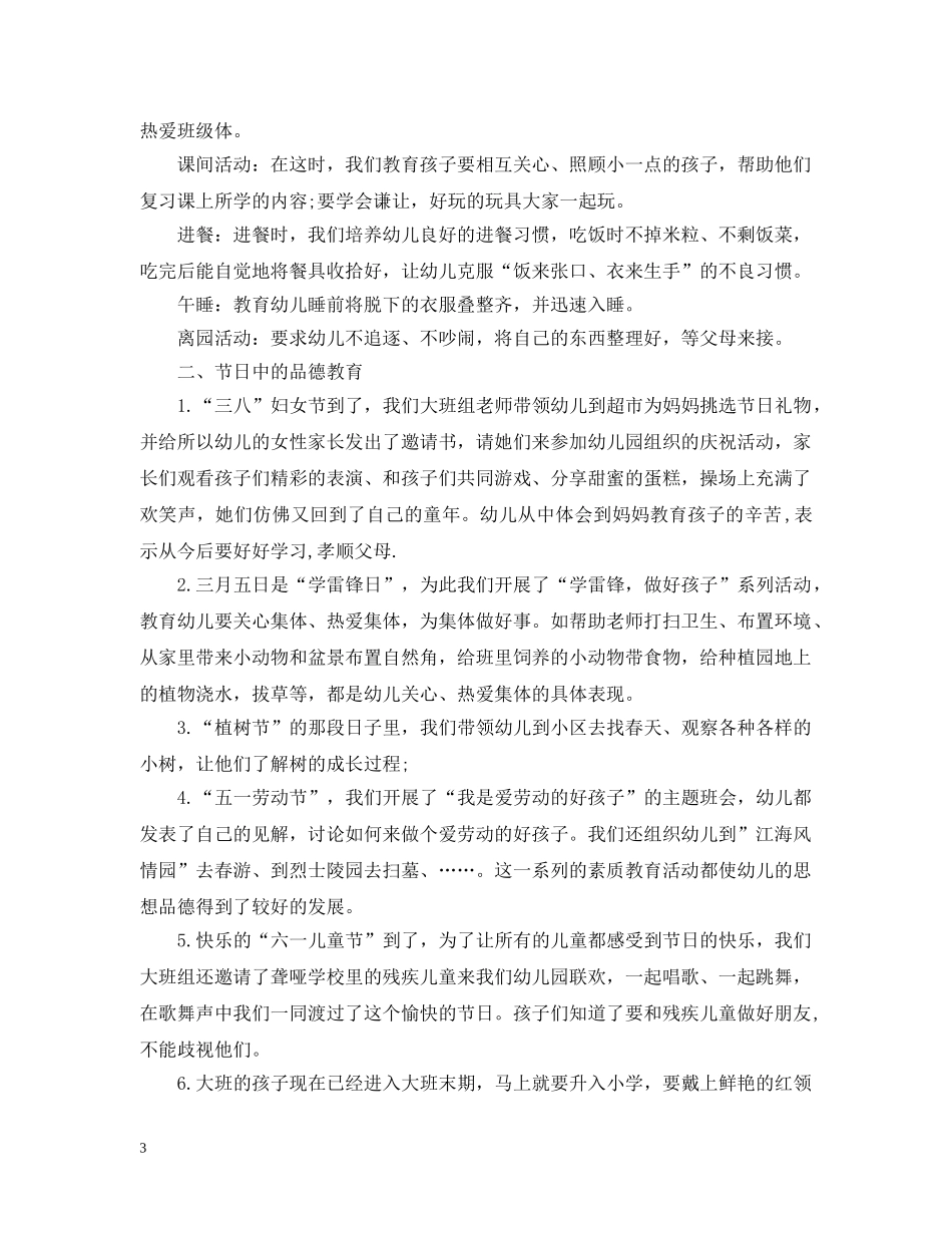 幼儿园大班德育教育计划 _第3页