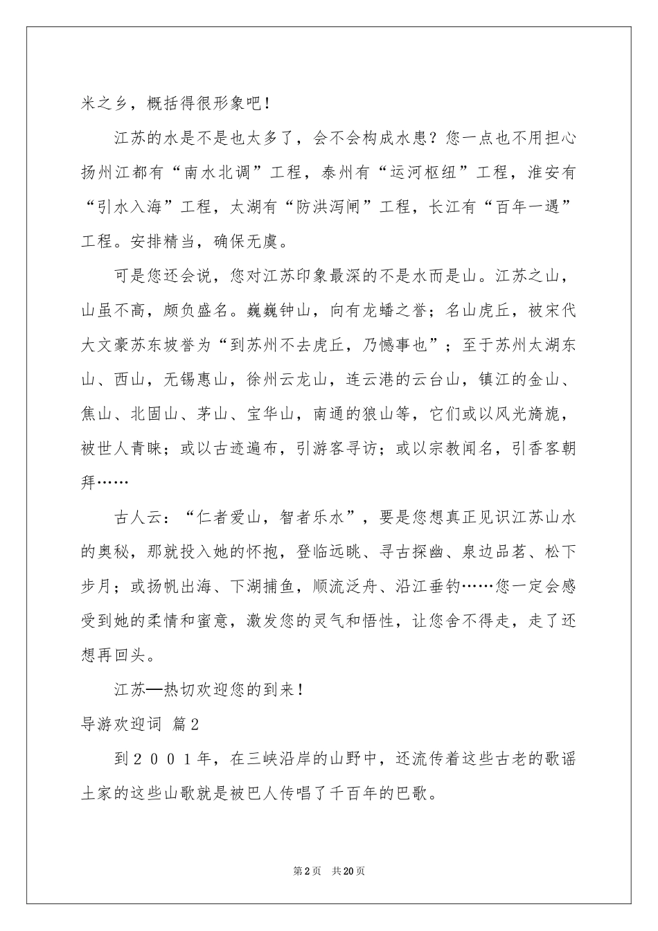 导游欢迎词模板锦集8篇_第2页