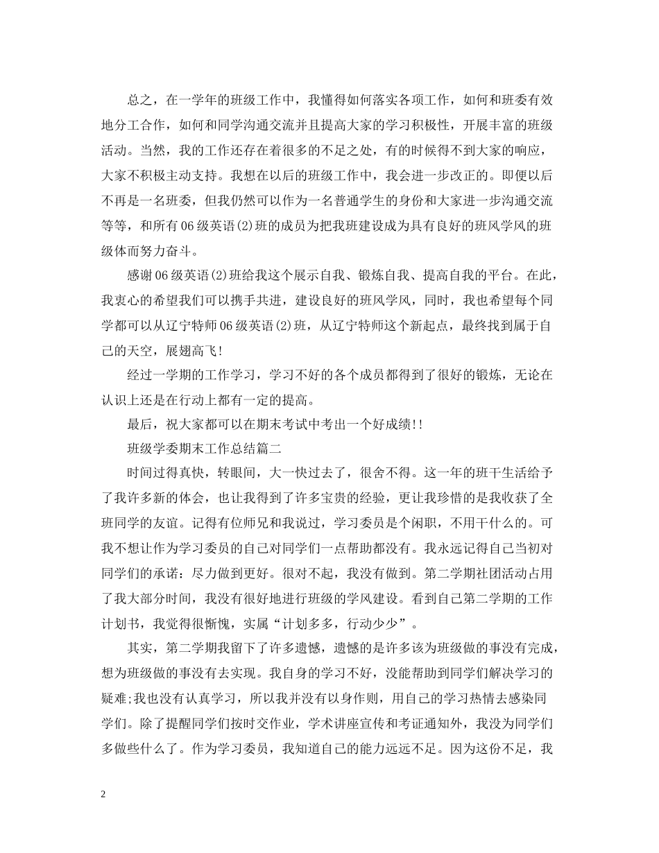 班级学委期末工作总结_第2页