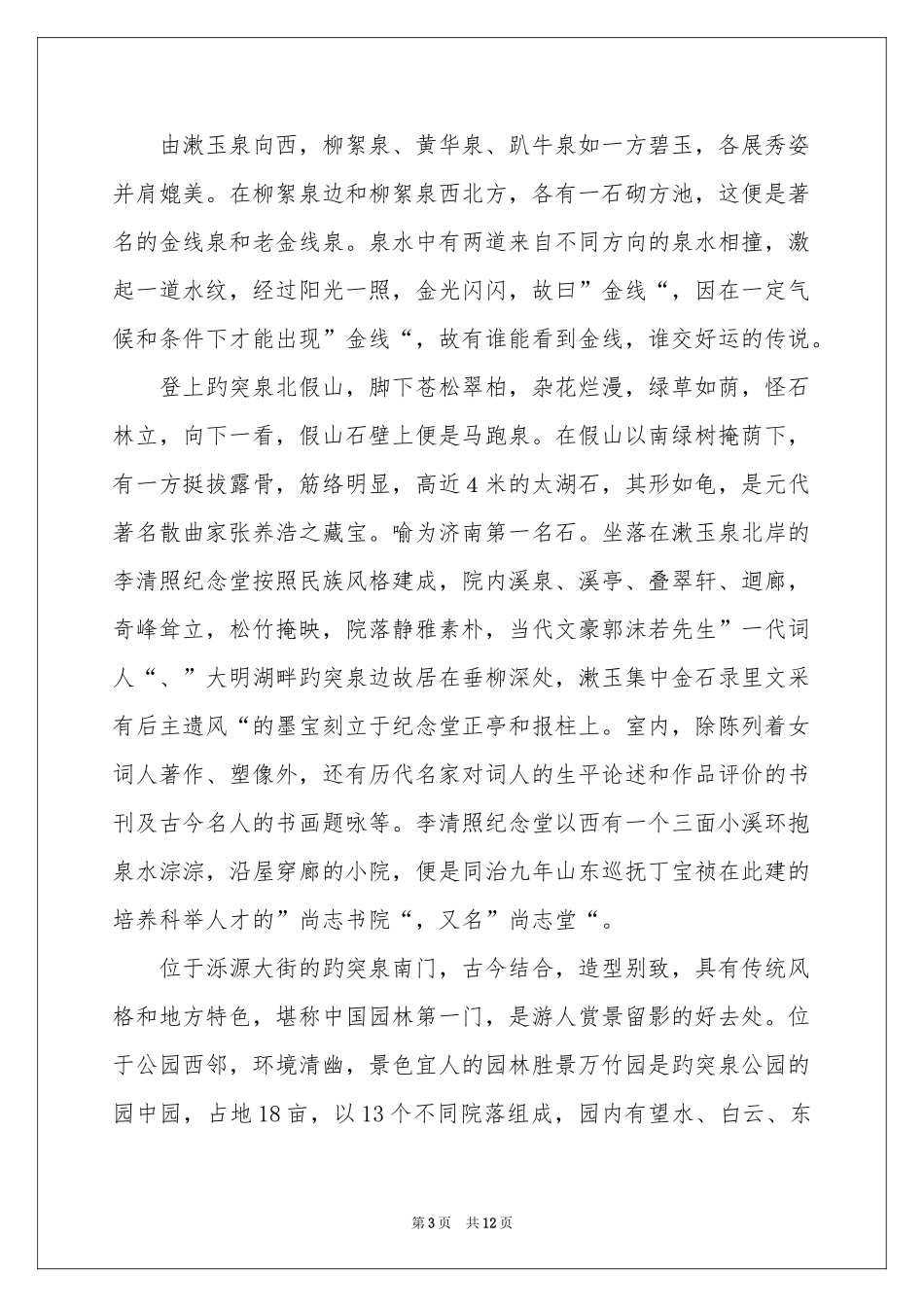 导游欢迎词模板汇编十篇_第3页