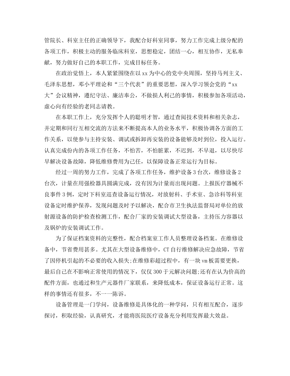 工程师个人周工作总结范文_第2页