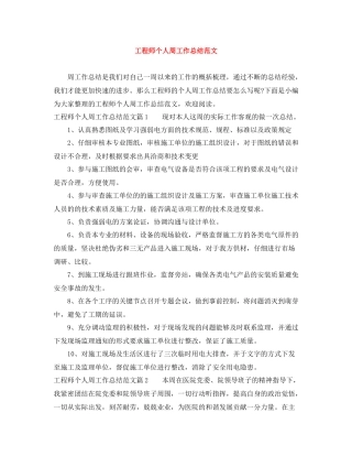 工程师个人周工作总结范文