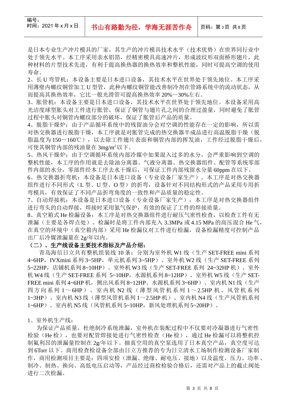 生产工艺流程、设备、技术介绍、特色_第3页