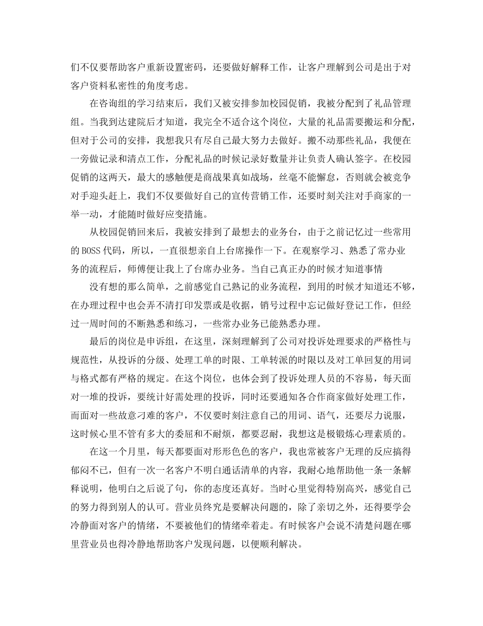 个人月工作总结范文模板_第2页