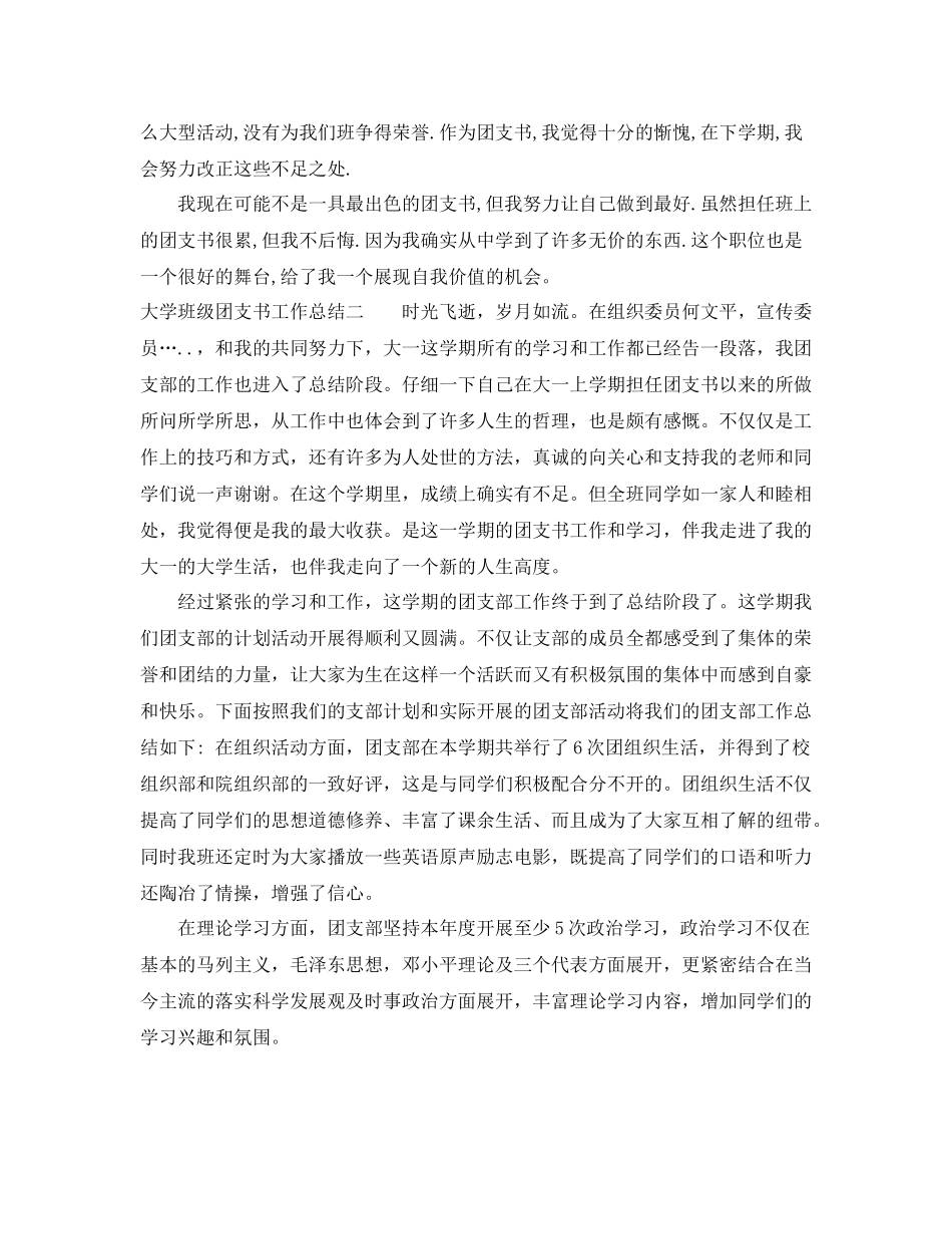 大学班级团支书工作总结_第2页