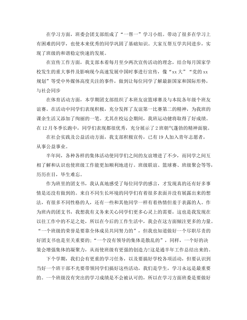 大学班级团支书工作总结_第3页