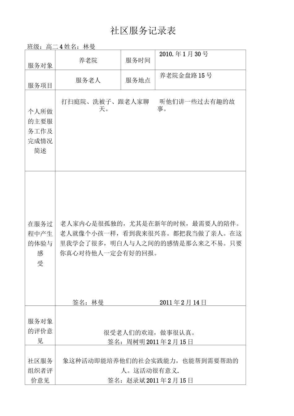 社区服务记录表_第1页