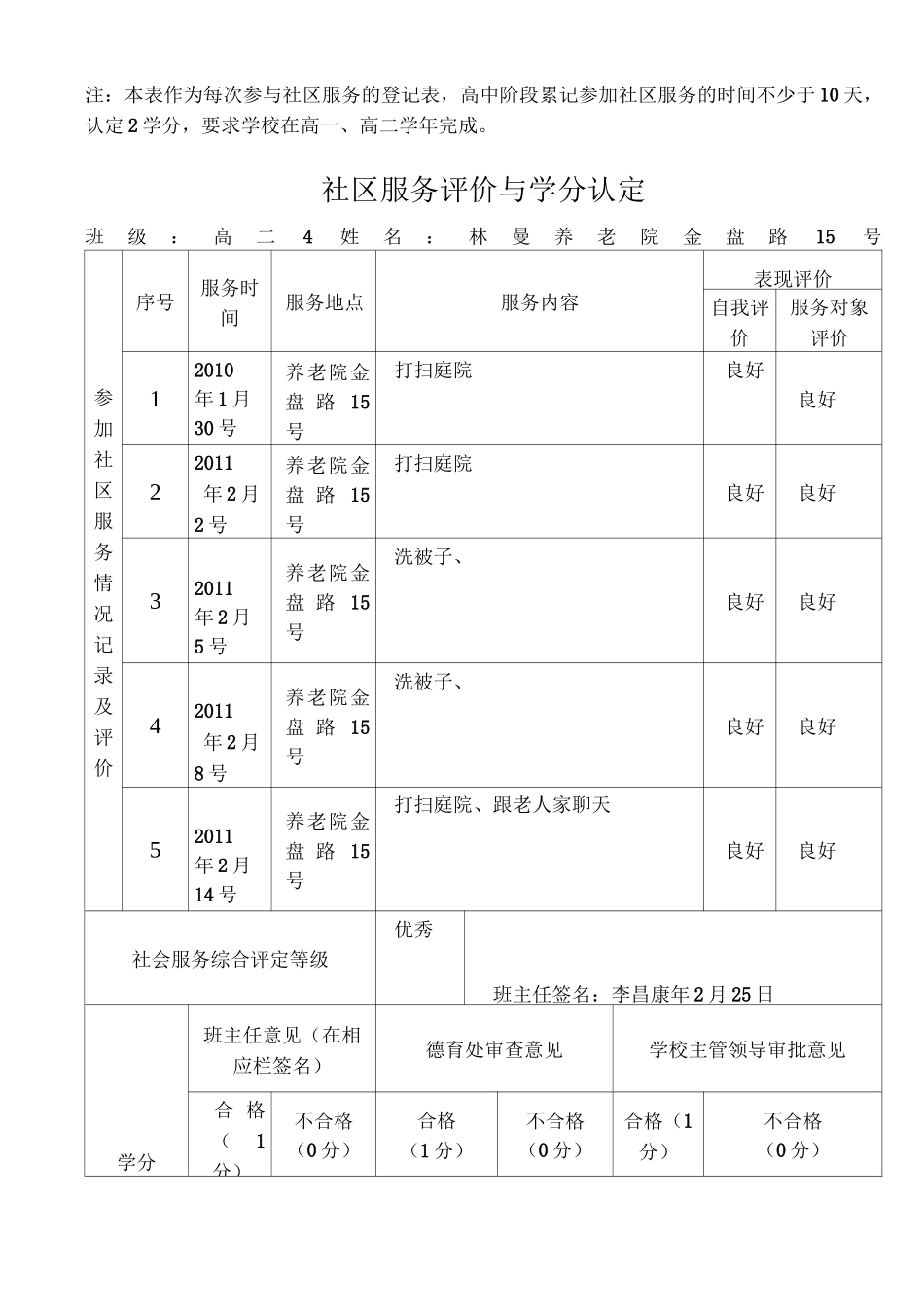 社区服务记录表_第2页
