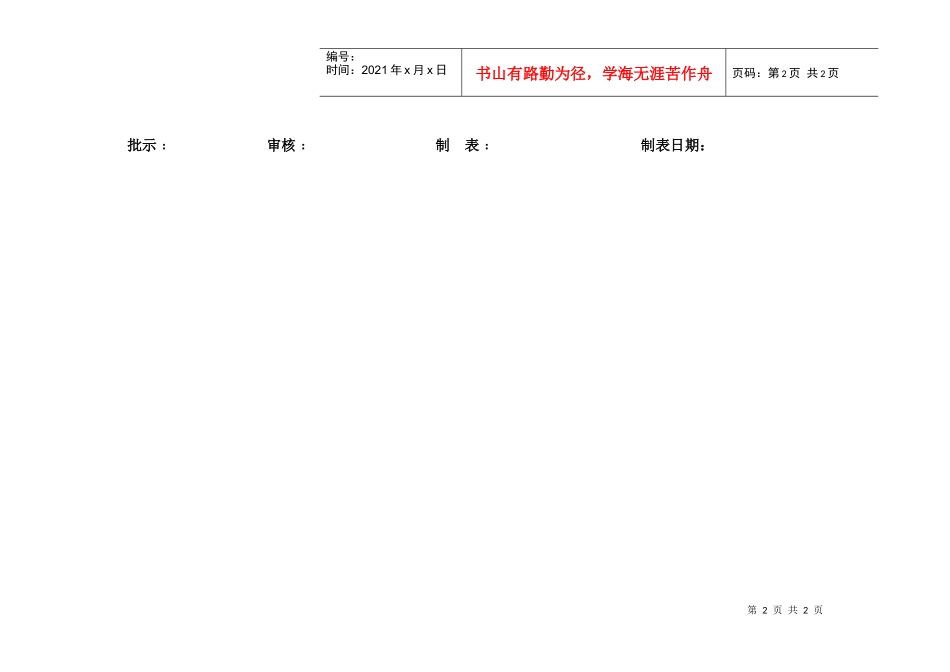 后段生产计划表_第2页