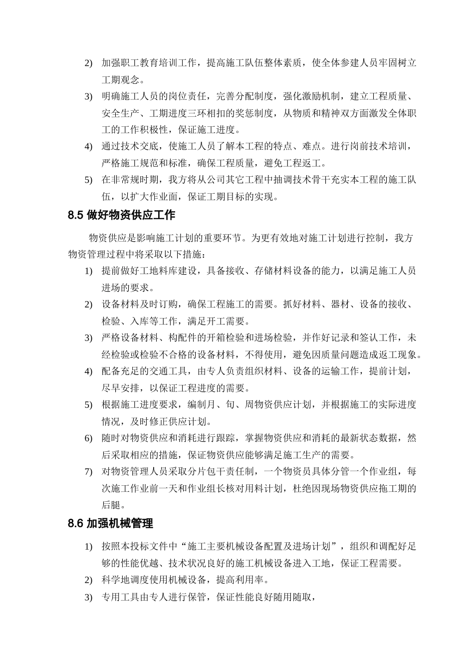 施工技术规范_Word_文档_第3页