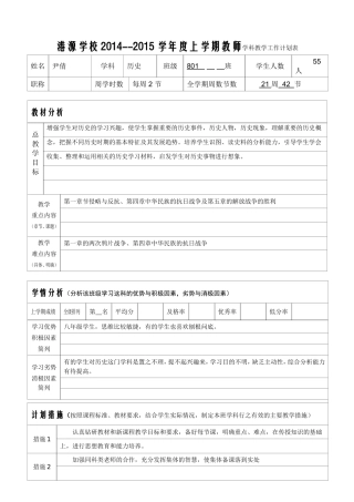 尹倩历史8八年级--初中部学科教学工作计划表[1]
